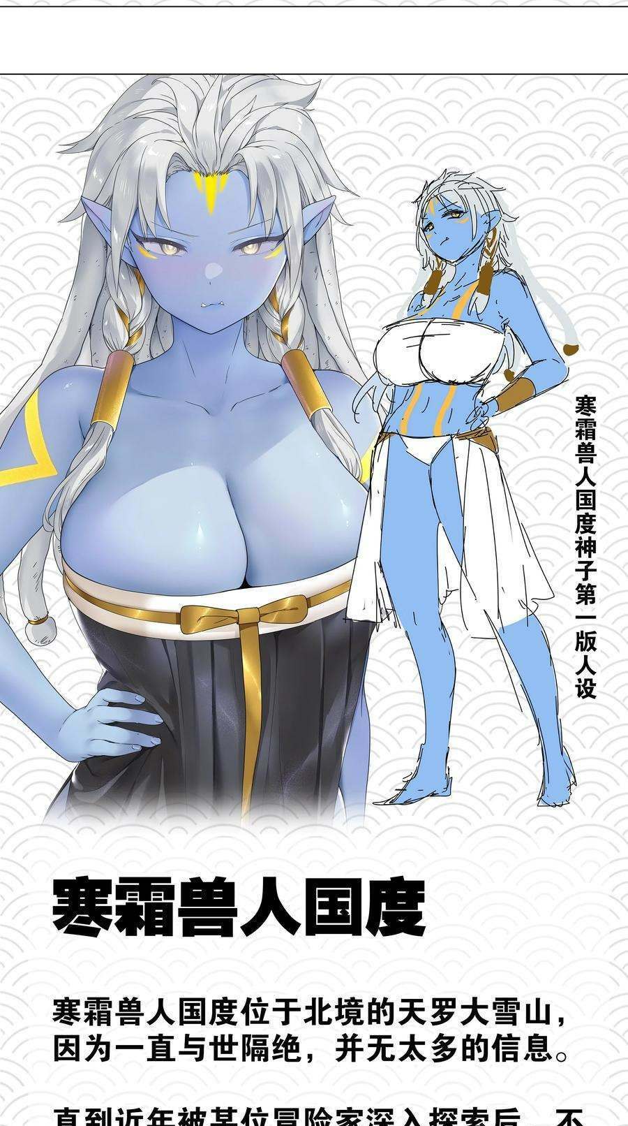 My Harem Grew So Large, I Was Forced to Ascend: Chapter 69