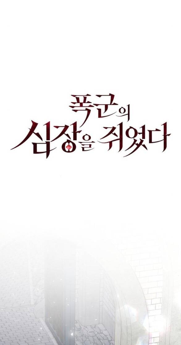 Nắm Giữ Trái Tim Của Bạo Chúa: Chapter 32.2