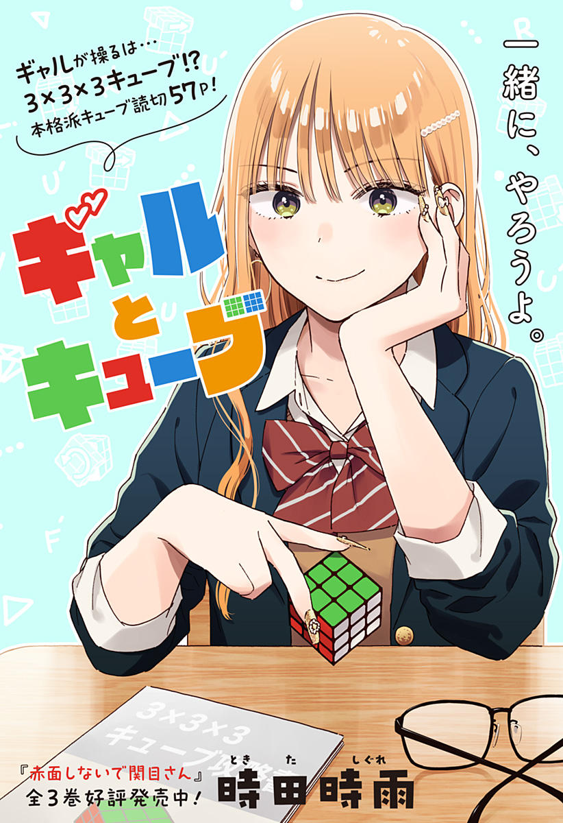 Nàng Gal Và Khối Rubik: Chapter 0