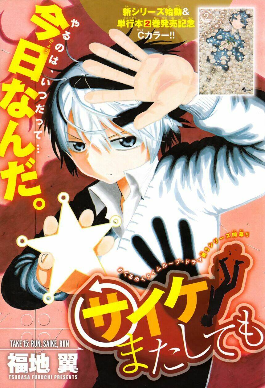 Năng lực quay ngược thời gian của Saike: Chapter 15