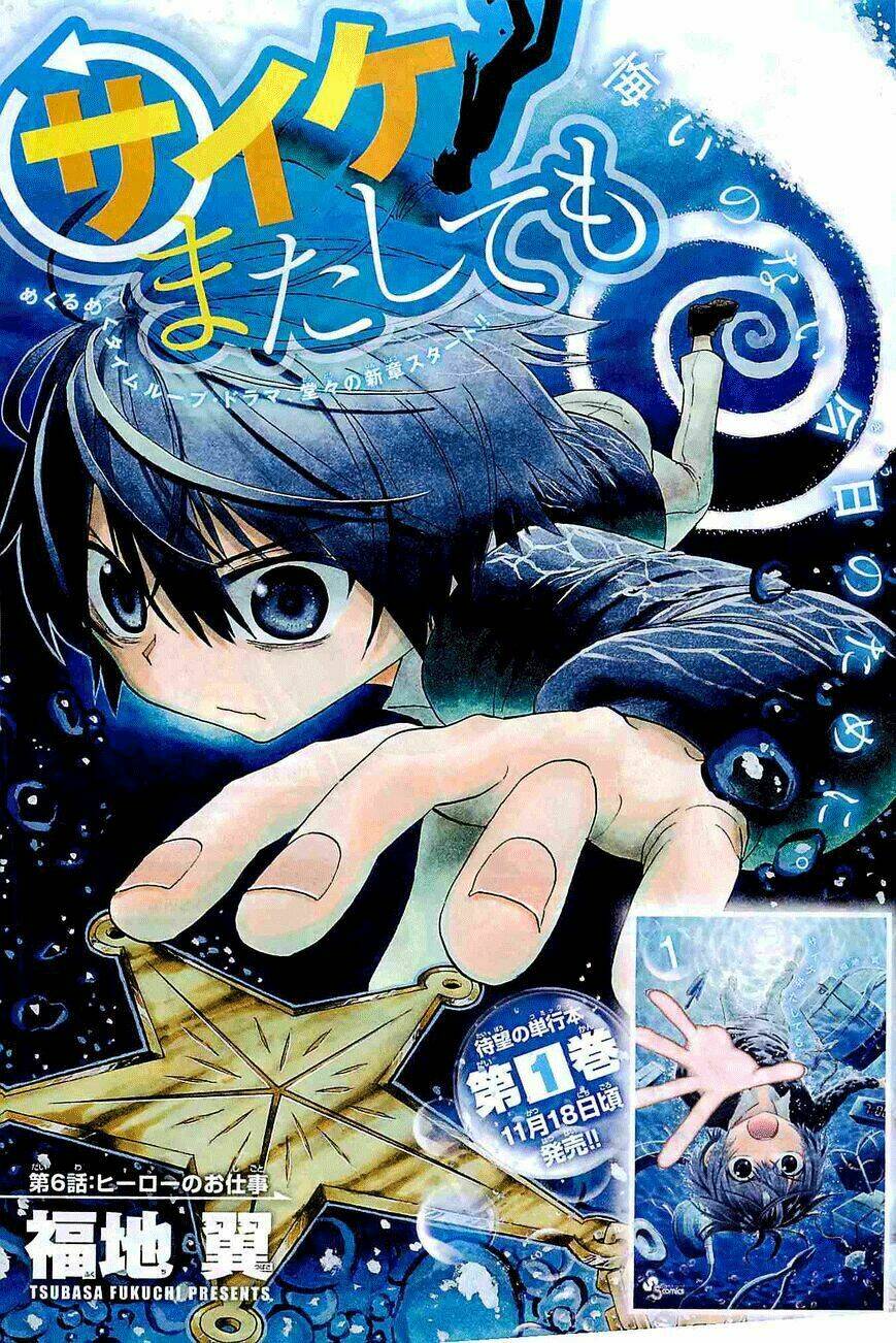 Năng lực quay ngược thời gian của Saike: Chapter 6