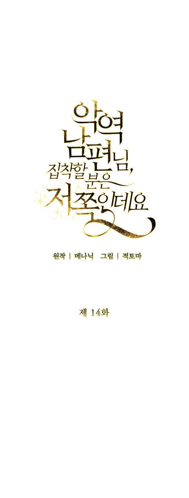 Này Người Chồng Phản Diện, Ngài Ám Ảnh Sai Người Rồi: Chapter 14