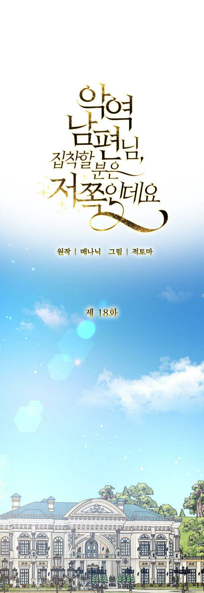 Này Người Chồng Phản Diện, Ngài Ám Ảnh Sai Người Rồi: Chapter 18
