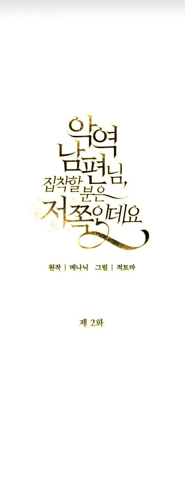 Này Người Chồng Phản Diện, Ngài Ám Ảnh Sai Người Rồi: Chapter 2