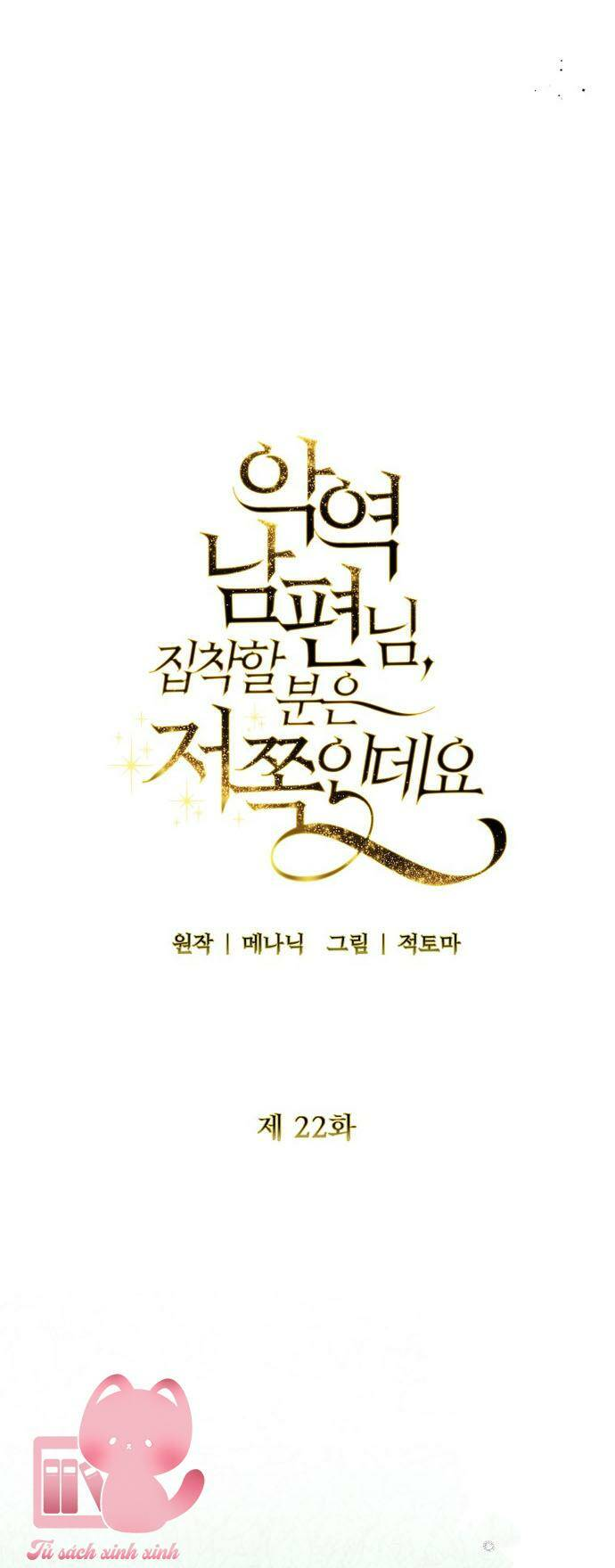 Này Người Chồng Phản Diện, Ngài Ám Ảnh Sai Người Rồi: Chapter 22