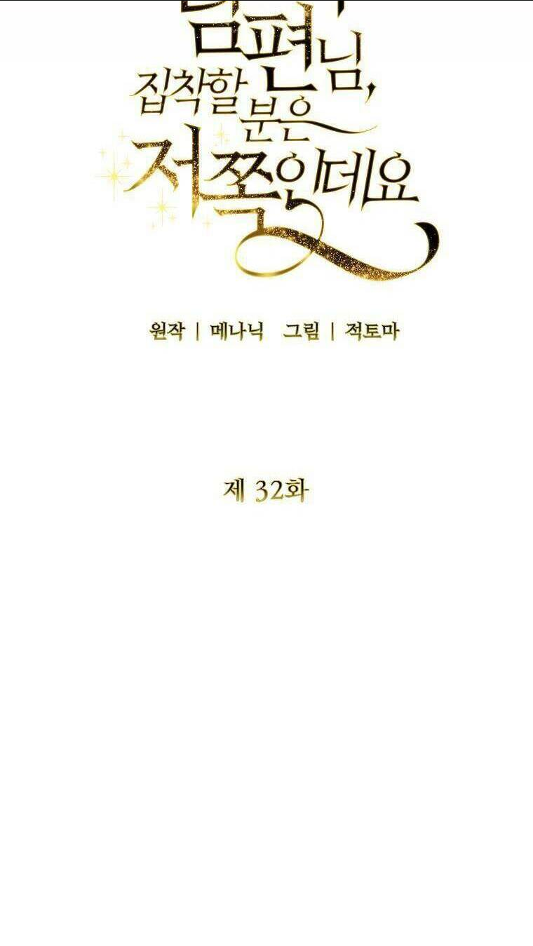 Này Người Chồng Phản Diện, Ngài Ám Ảnh Sai Người Rồi: Chapter 32