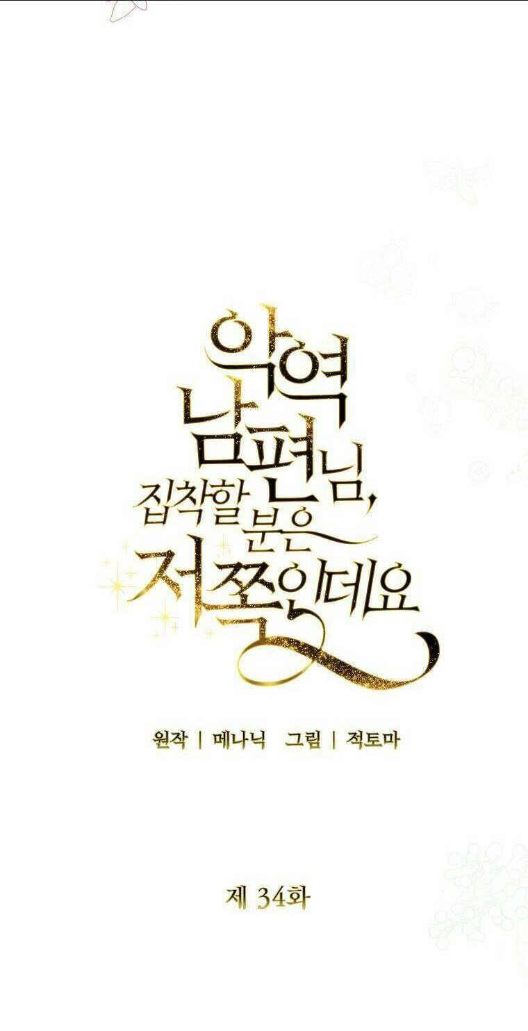 Này Người Chồng Phản Diện, Ngài Ám Ảnh Sai Người Rồi: Chapter 34