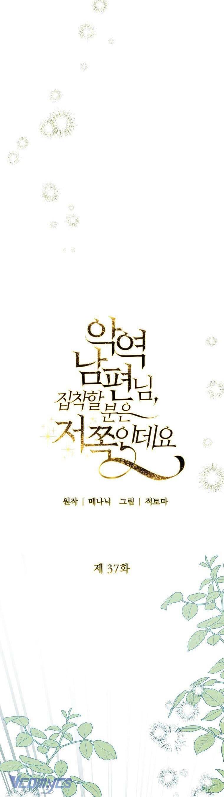 Này Người Chồng Phản Diện, Ngài Ám Ảnh Sai Người Rồi: Chapter 37