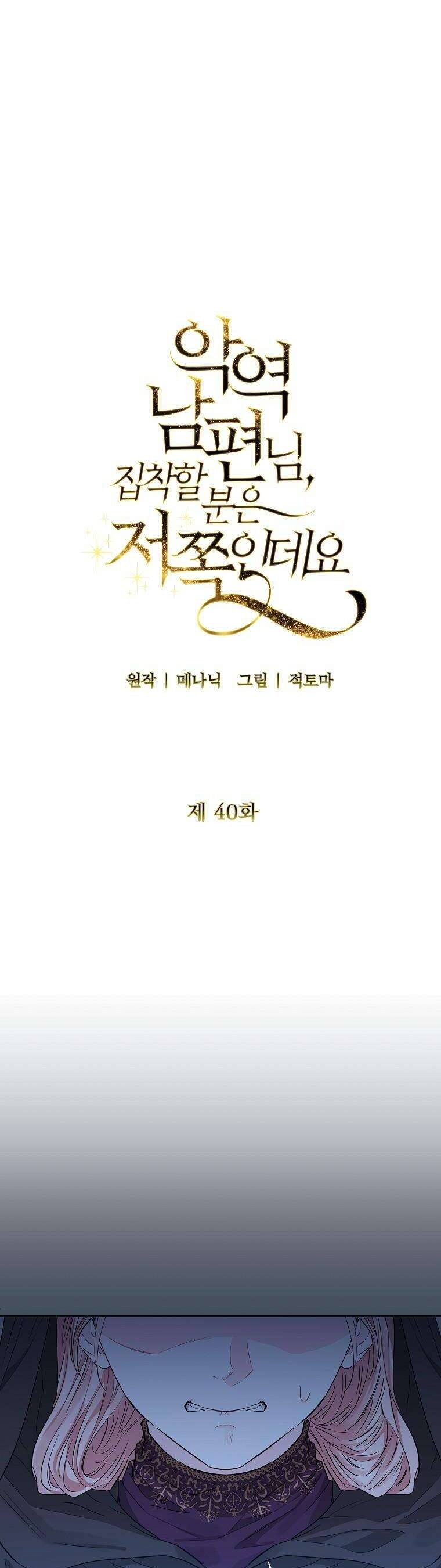 Này Người Chồng Phản Diện, Ngài Ám Ảnh Sai Người Rồi: Chapter 40
