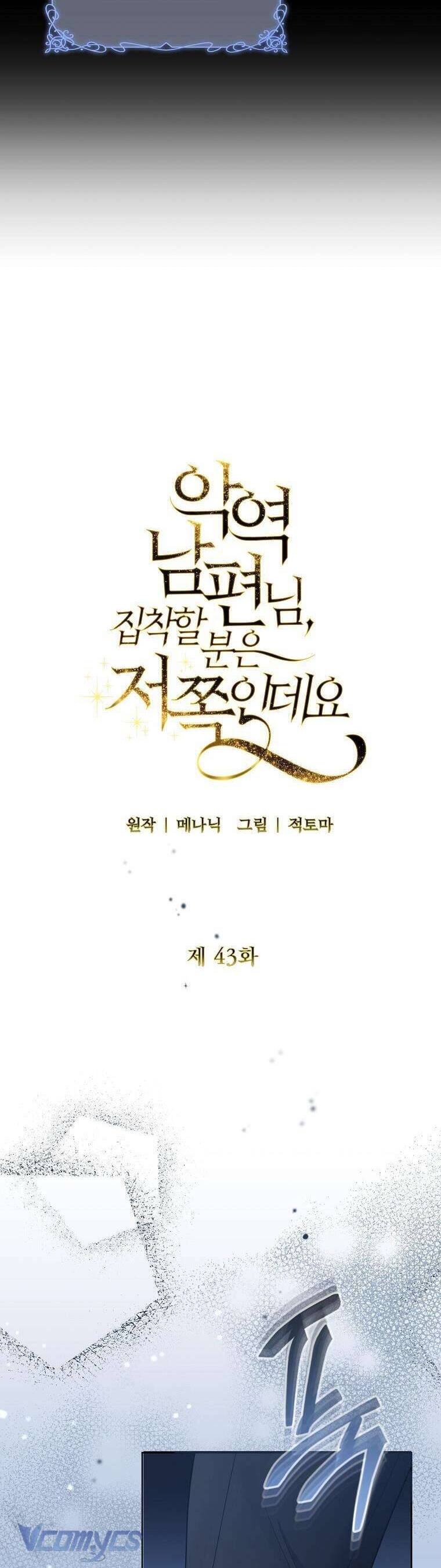 Này Người Chồng Phản Diện, Ngài Ám Ảnh Sai Người Rồi: Chapter 43