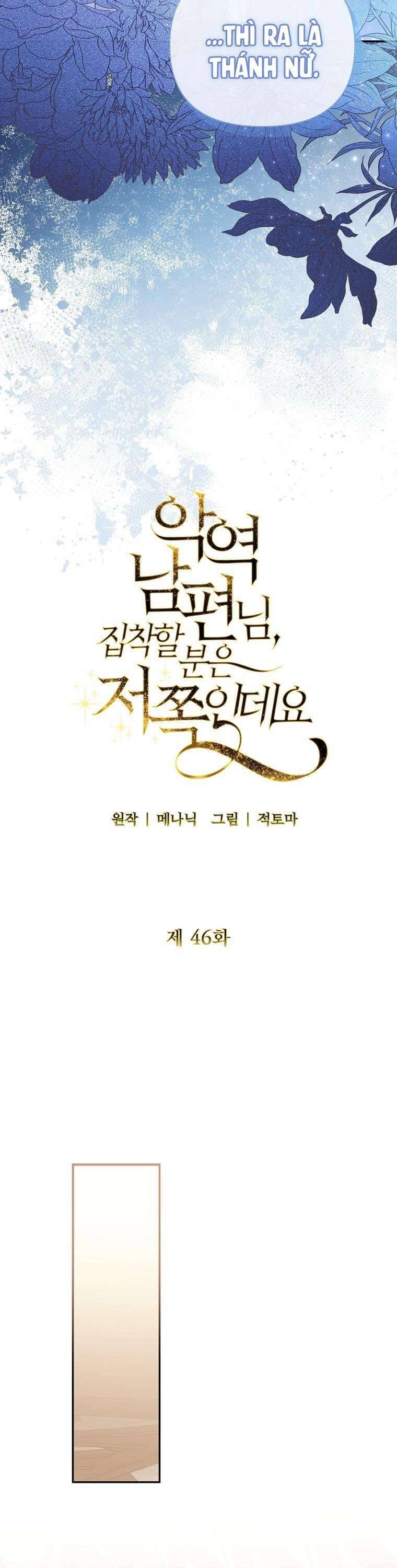 Này Người Chồng Phản Diện, Ngài Ám Ảnh Sai Người Rồi: Chapter 46