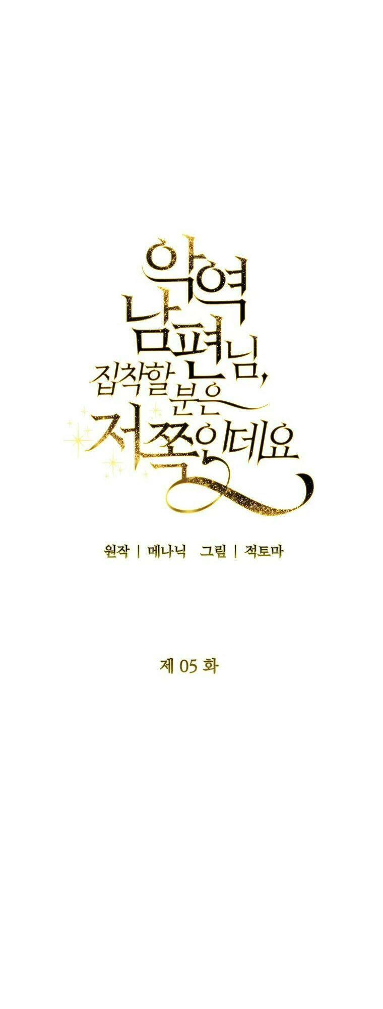 Này Người Chồng Phản Diện, Ngài Ám Ảnh Sai Người Rồi: Chapter 5