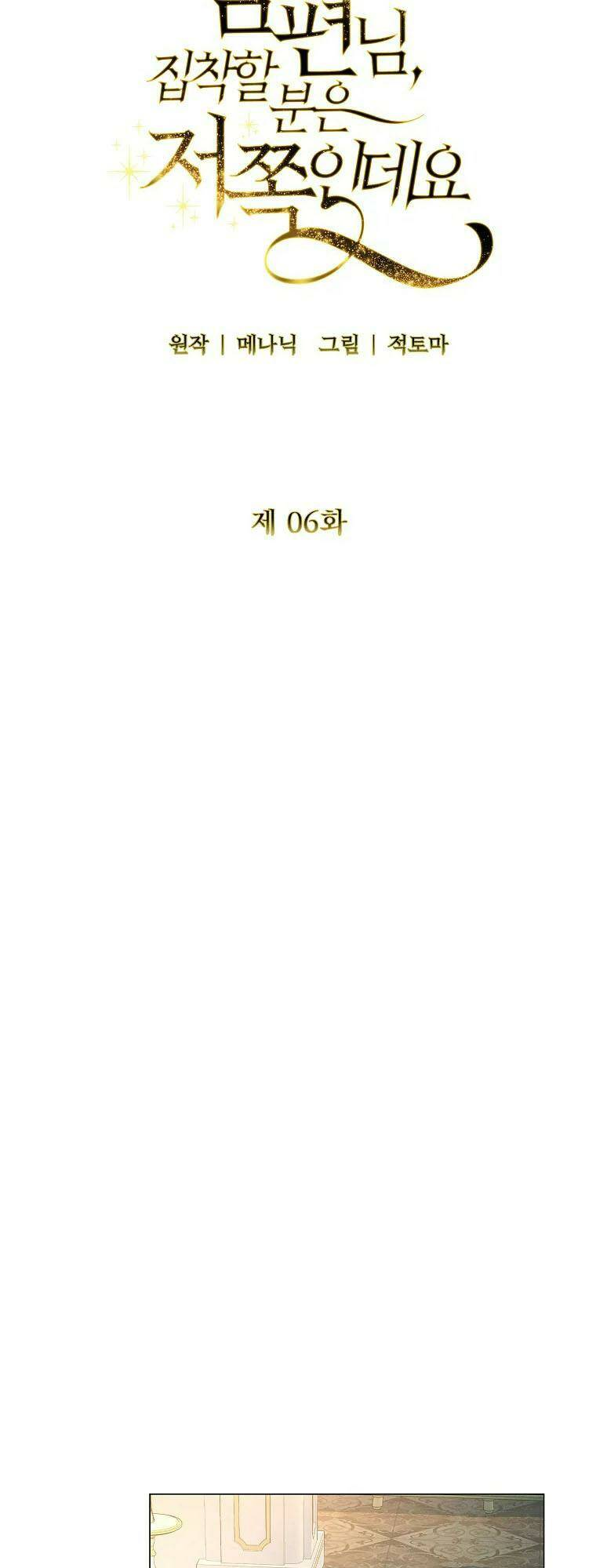 Này Người Chồng Phản Diện, Ngài Ám Ảnh Sai Người Rồi: Chapter 6