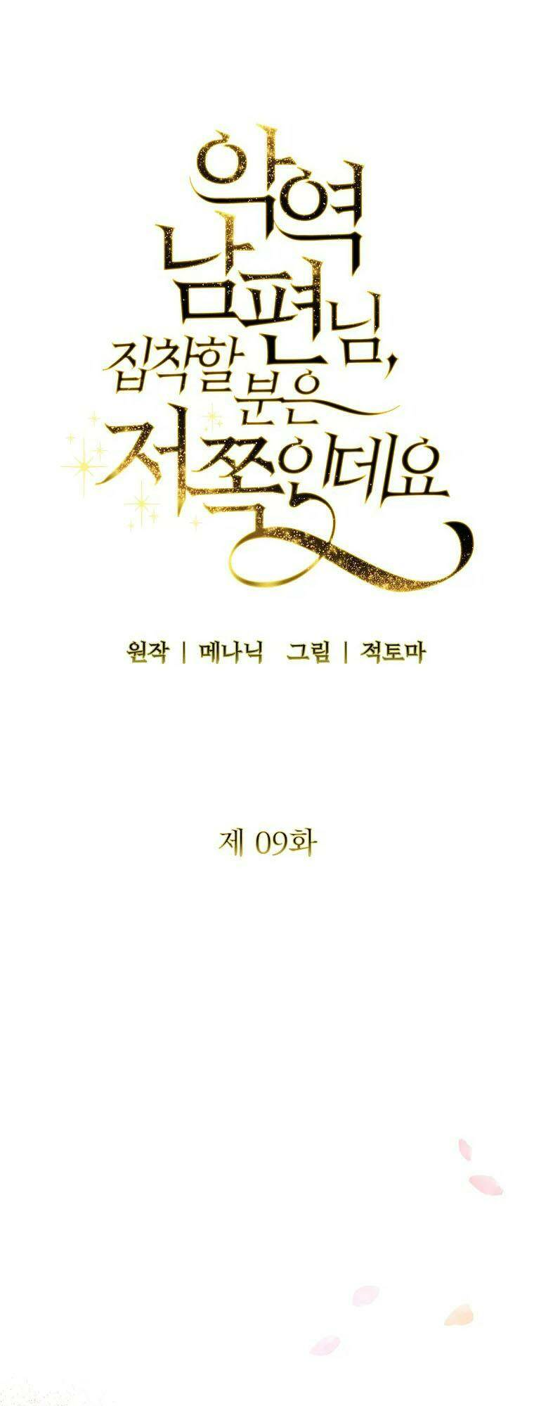 Này Người Chồng Phản Diện, Ngài Ám Ảnh Sai Người Rồi: Chapter 9