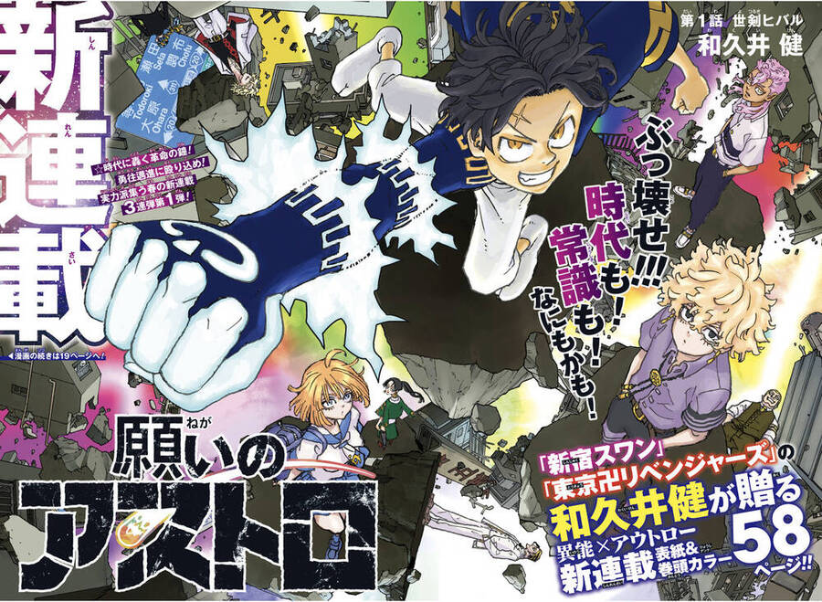 Negai No Astro: Chapter 1