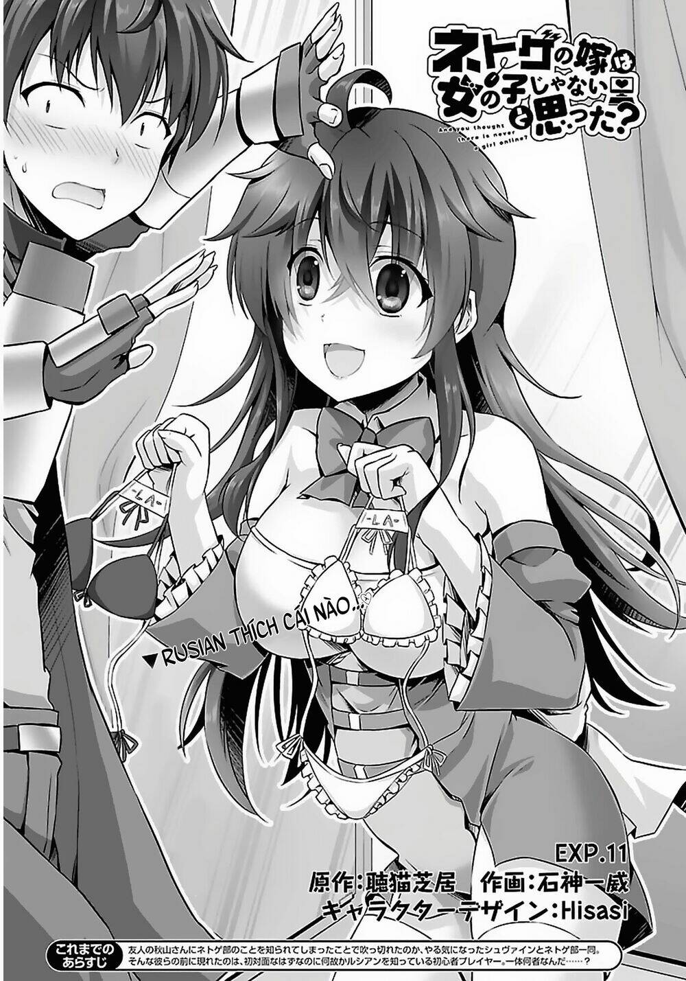 Netgame no Yome wa Onna no Ko ja nai to Omotta?: Chapter 11