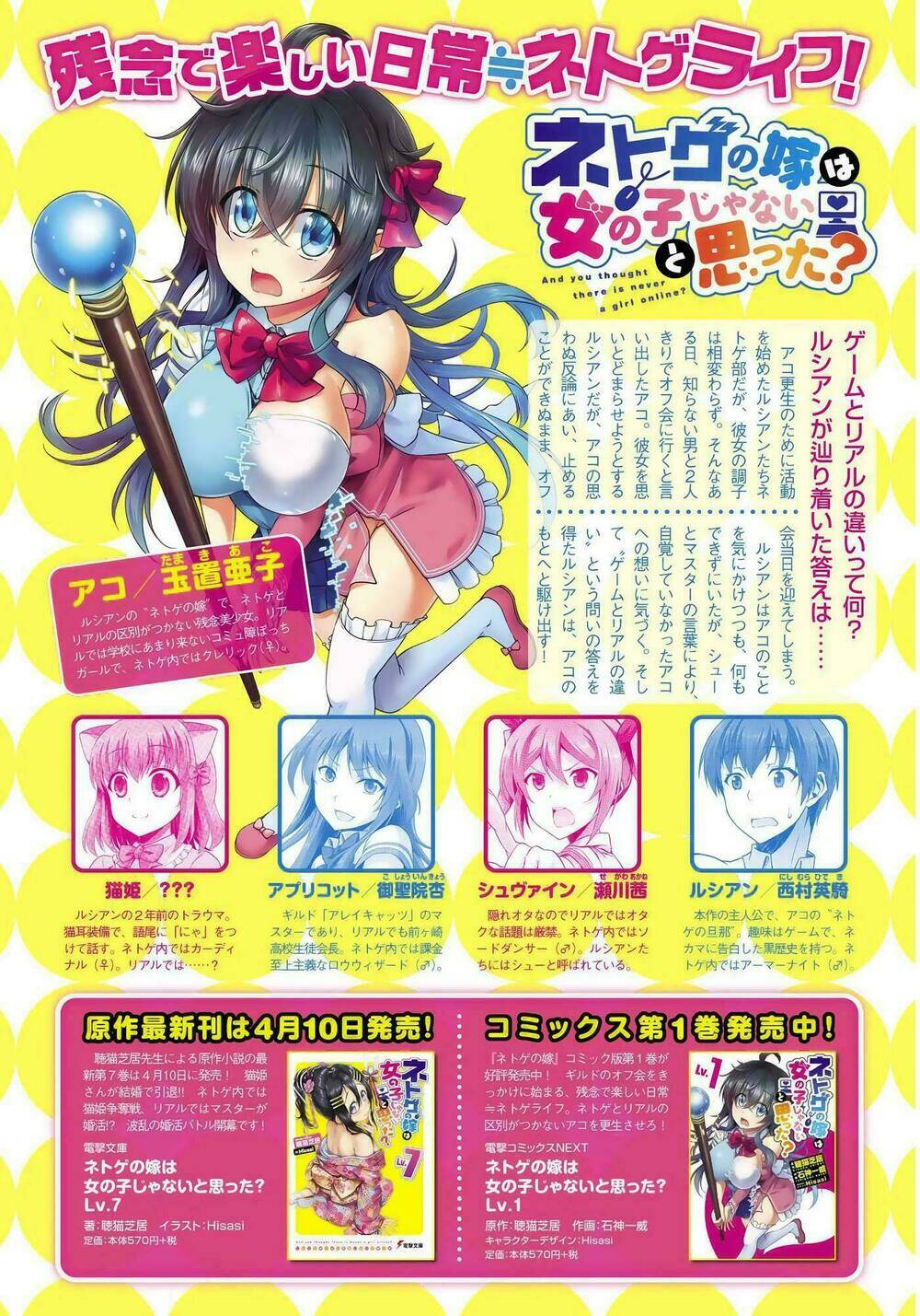 Netgame no Yome wa Onna no Ko ja nai to Omotta?: Chapter 8