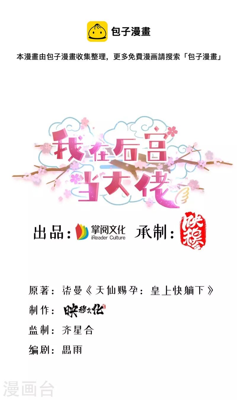 Ngã Tại Hậu Cung Đương Đại Lão: Chapter 126