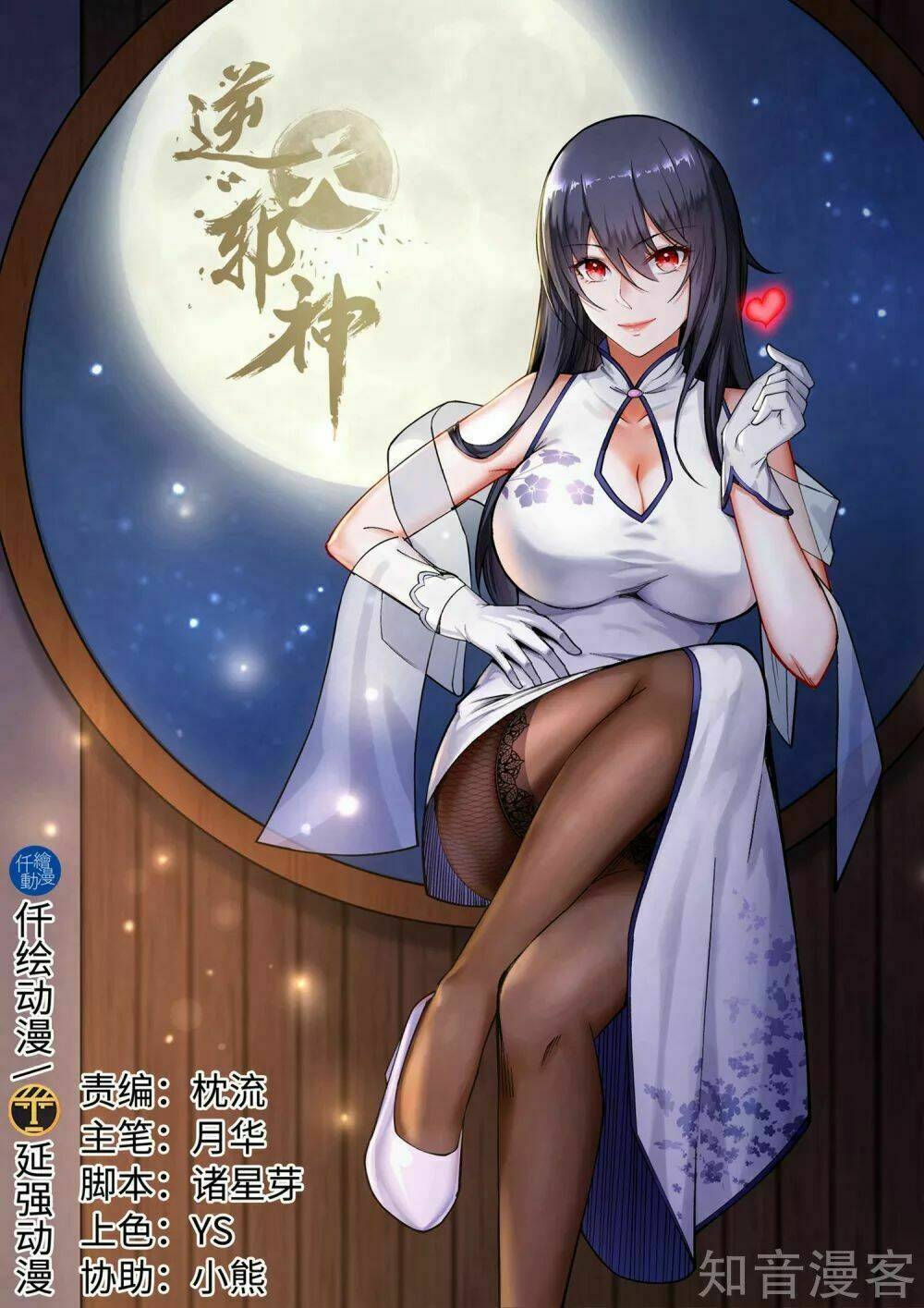 Nghịch Thiên Tà Thần: Chapter 110