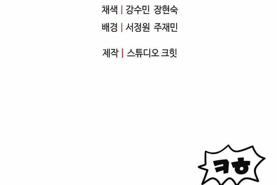 Người Chơi Không Thể Thăng Cấp: Chapter 45