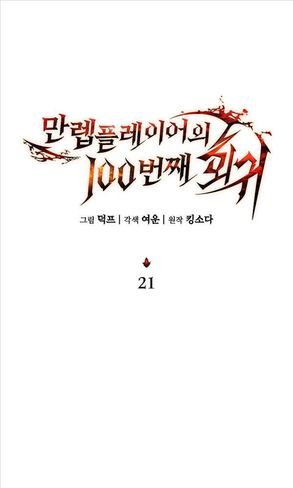 Người Chơi Mạnh Nhất Hồi Quy Lần Thứ 100: Chapter 21