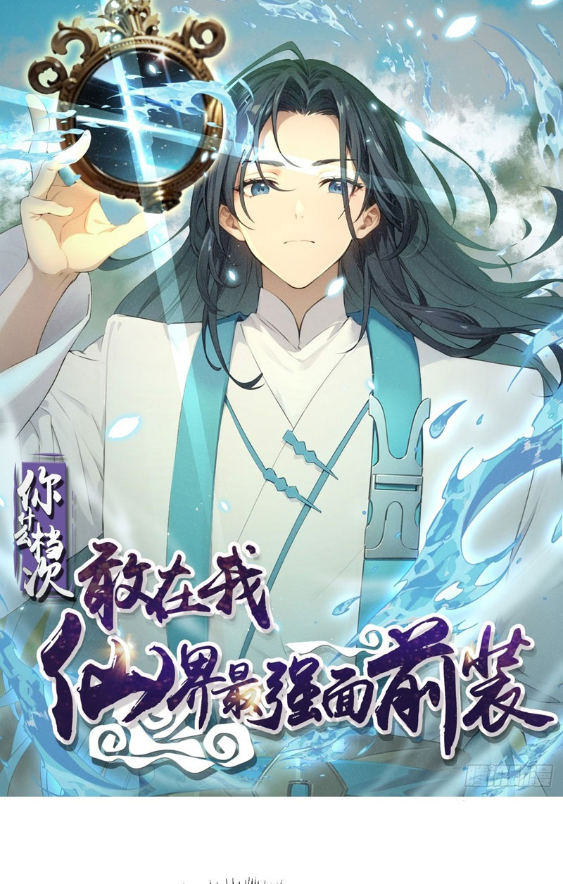 Ngươi Đẳng Cấp Gì Mà Dám Trước Ta Người Mạnh Nhất Tu Tiên Giới Làm Màu: Chapter 2
