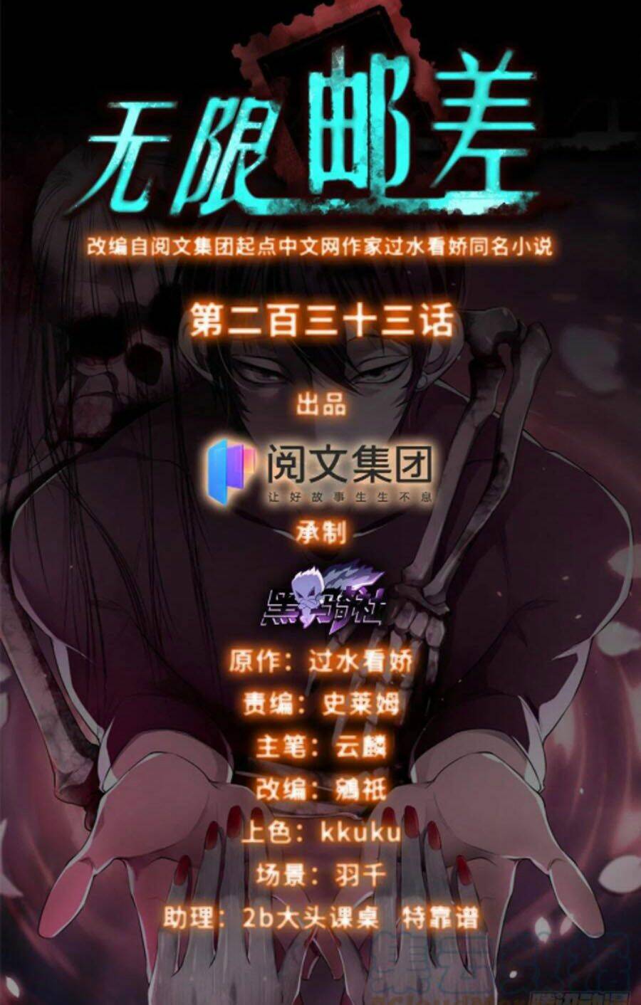Người Đưa Thư Vô Hạn: Chapter 233
