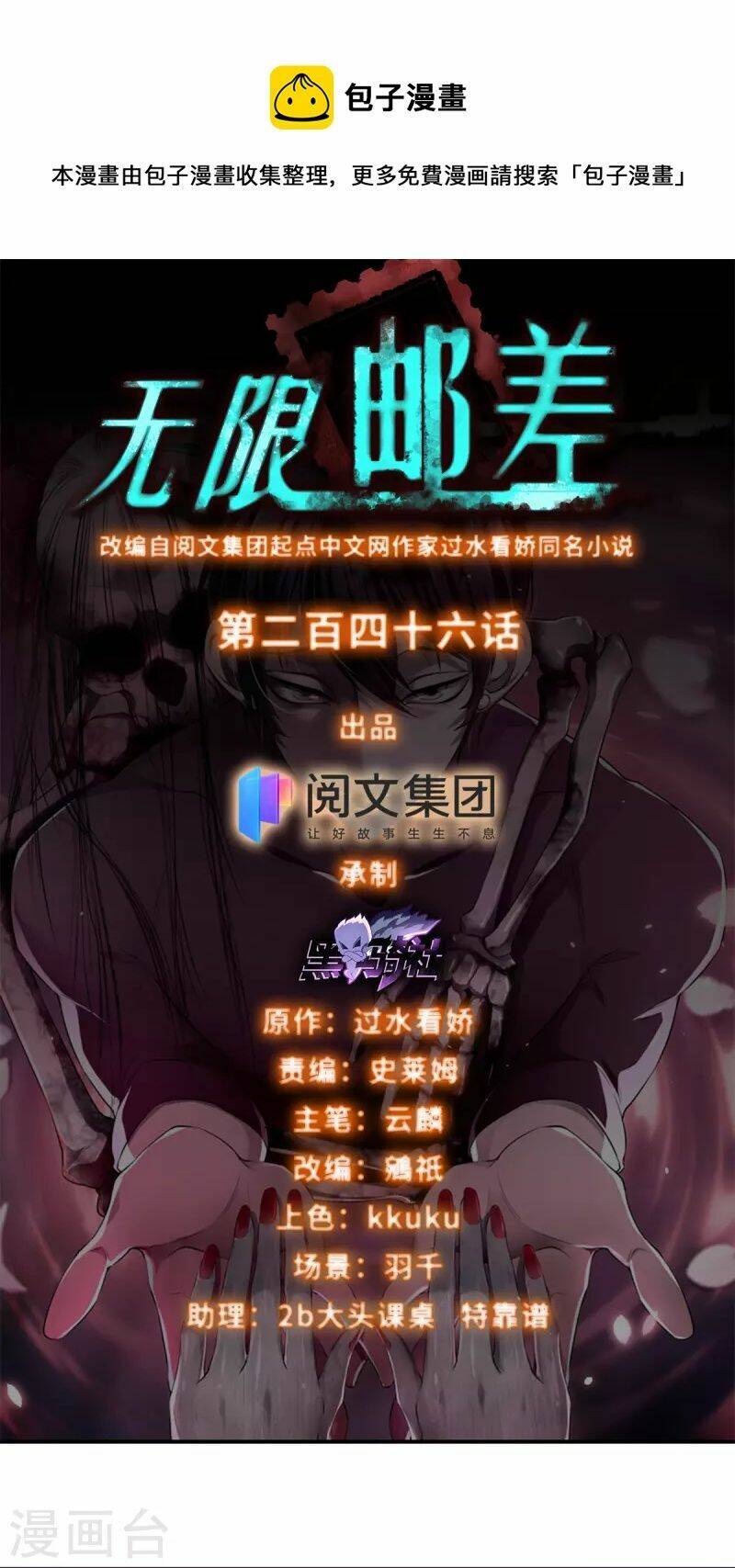 Người Đưa Thư Vô Hạn: Chapter 246