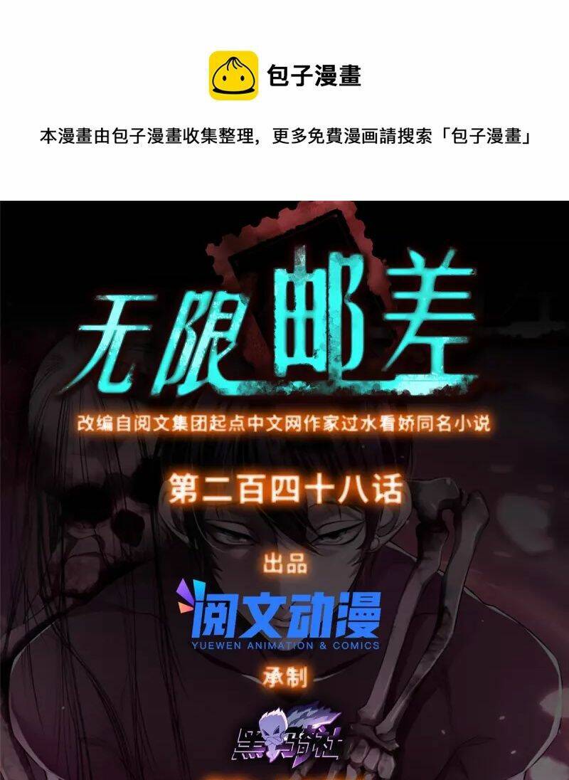 Người Đưa Thư Vô Hạn: Chapter 248