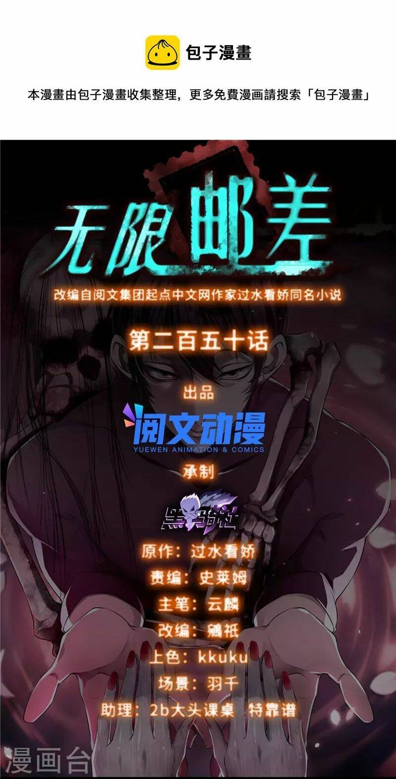 Người Đưa Thư Vô Hạn: Chapter 250