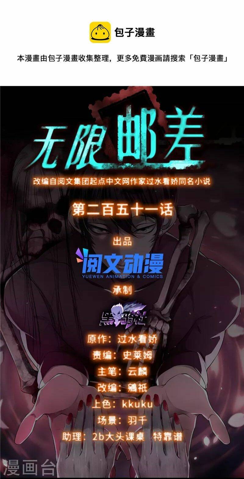 Người Đưa Thư Vô Hạn: Chapter 251