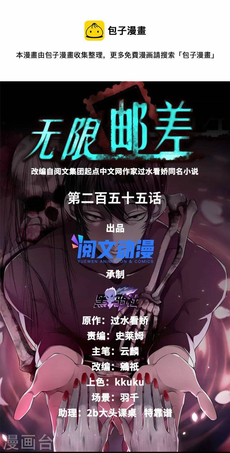 Người Đưa Thư Vô Hạn: Chapter 255