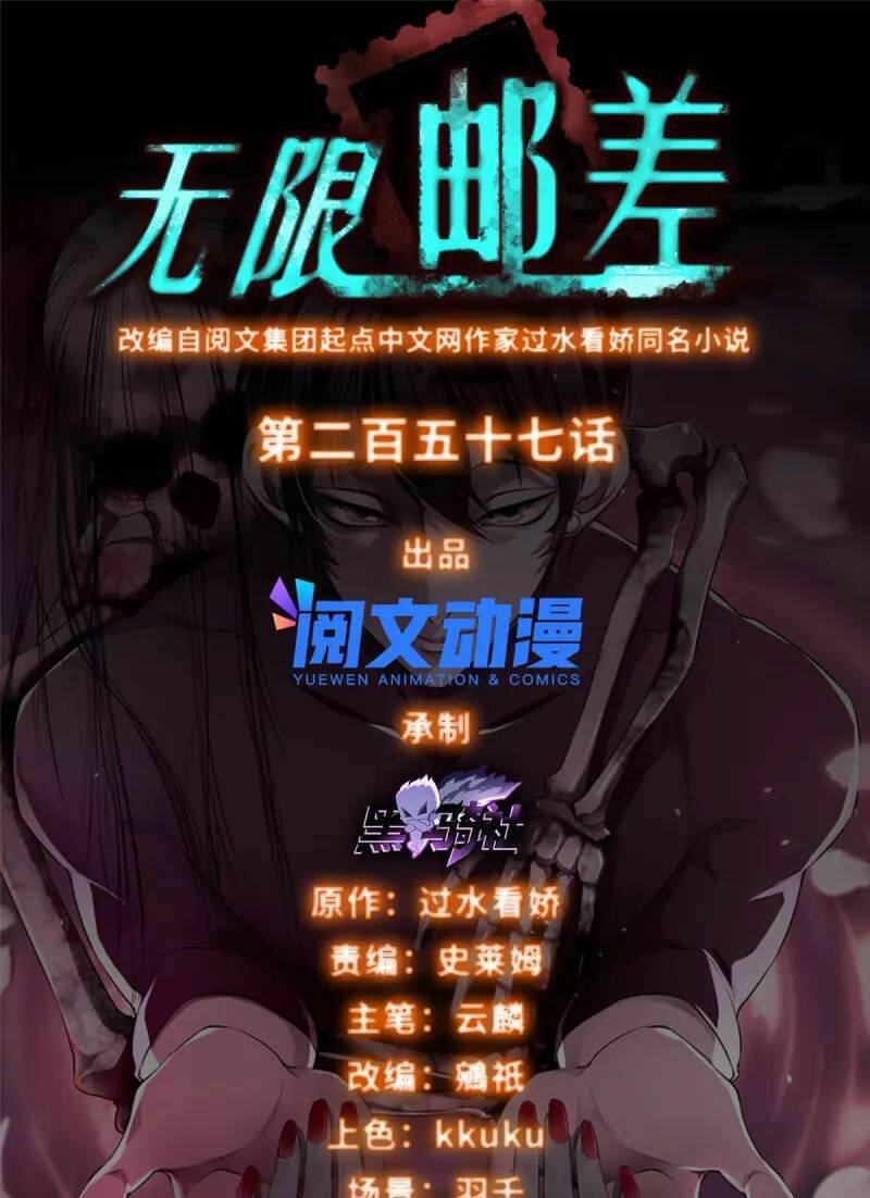 Người Đưa Thư Vô Hạn: Chapter 257