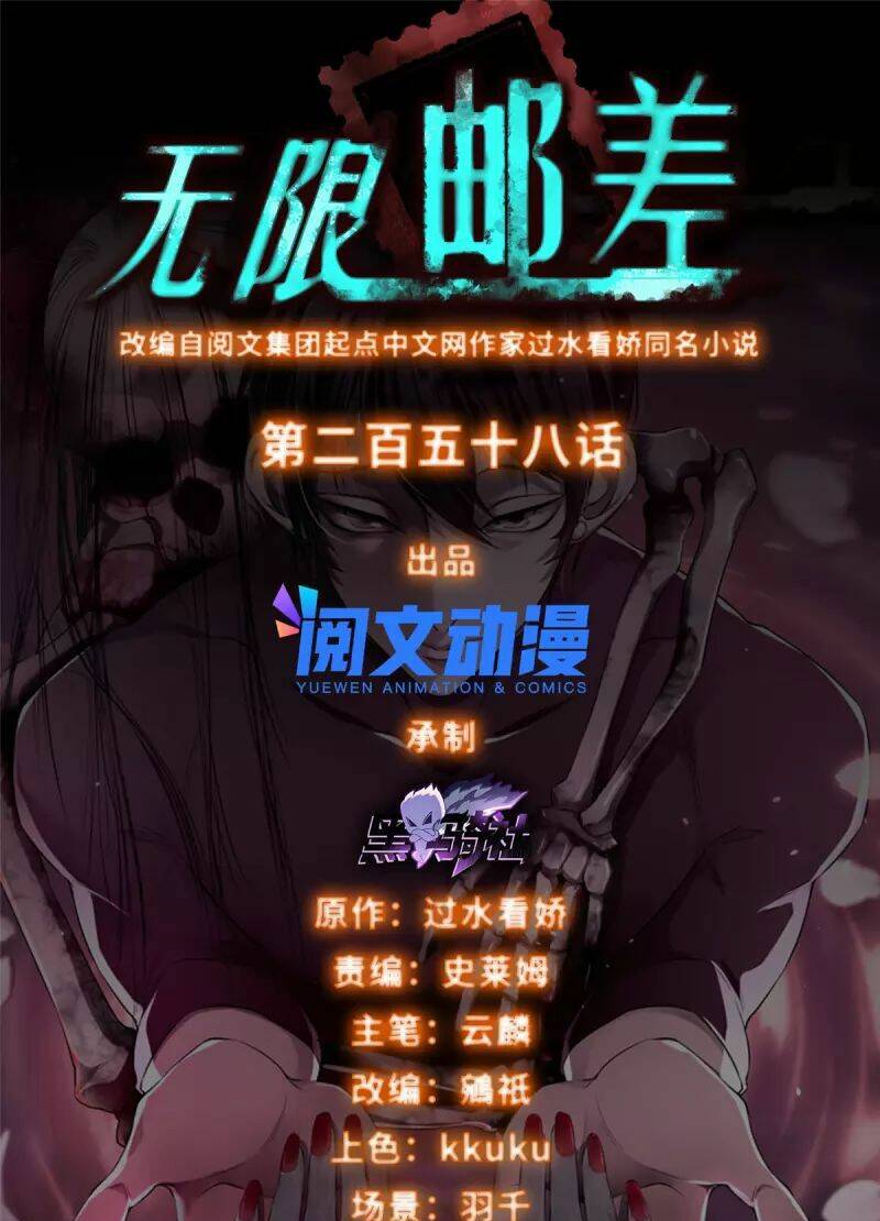 Người Đưa Thư Vô Hạn: Chapter 258