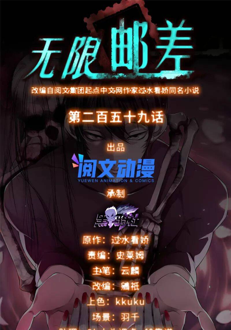 Người Đưa Thư Vô Hạn: Chapter 259