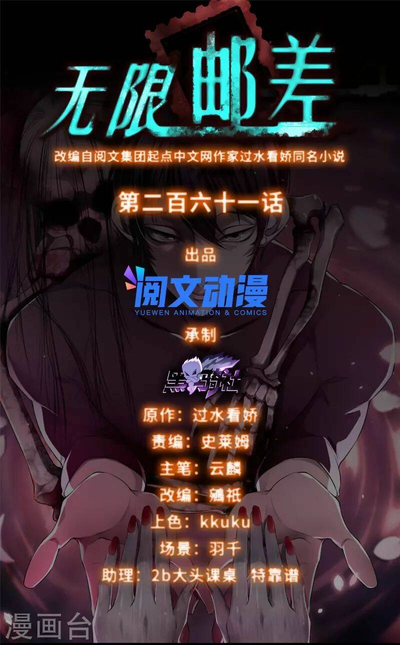 Người Đưa Thư Vô Hạn: Chapter 261
