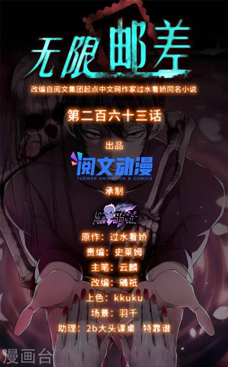 Người Đưa Thư Vô Hạn: Chapter 263
