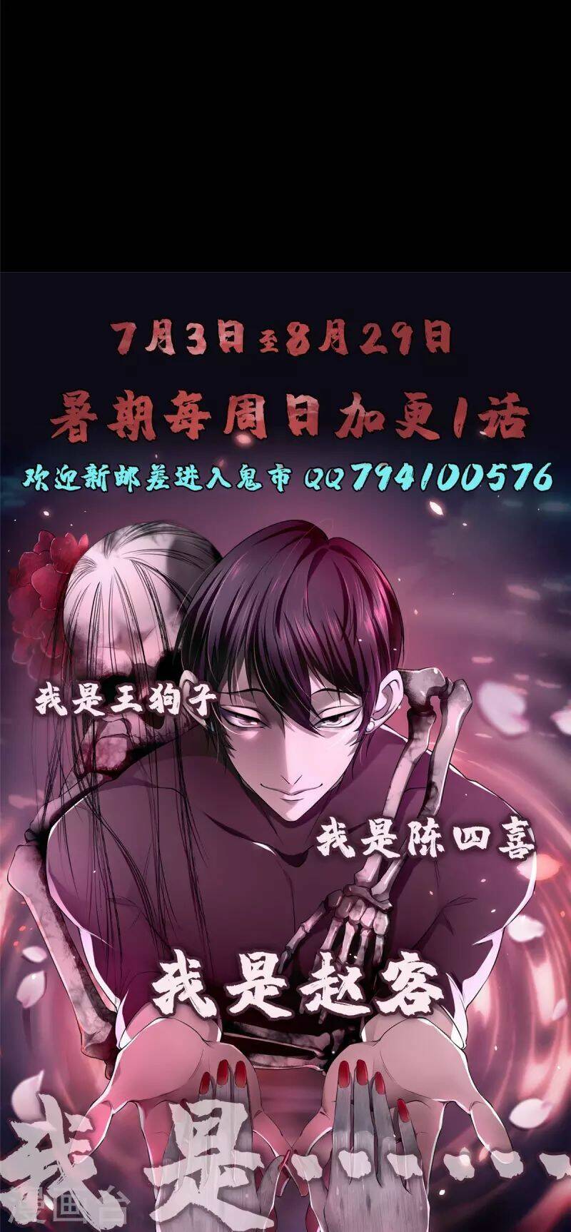 Người Đưa Thư Vô Hạn: Chapter 265