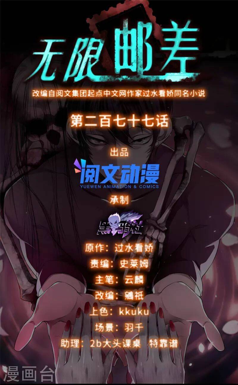 Người Đưa Thư Vô Hạn: Chapter 277