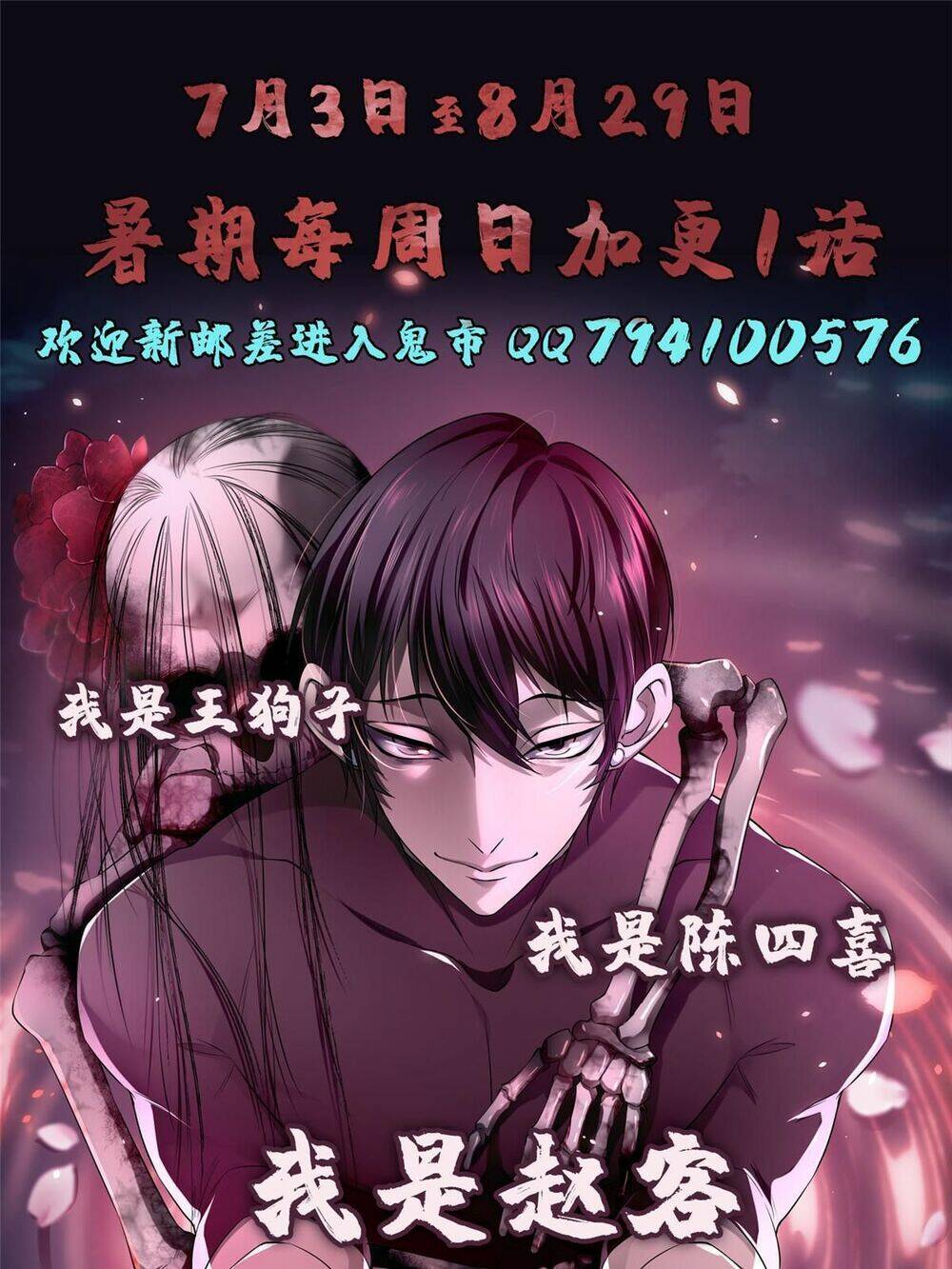 Người Đưa Thư Vô Hạn: Chapter 280