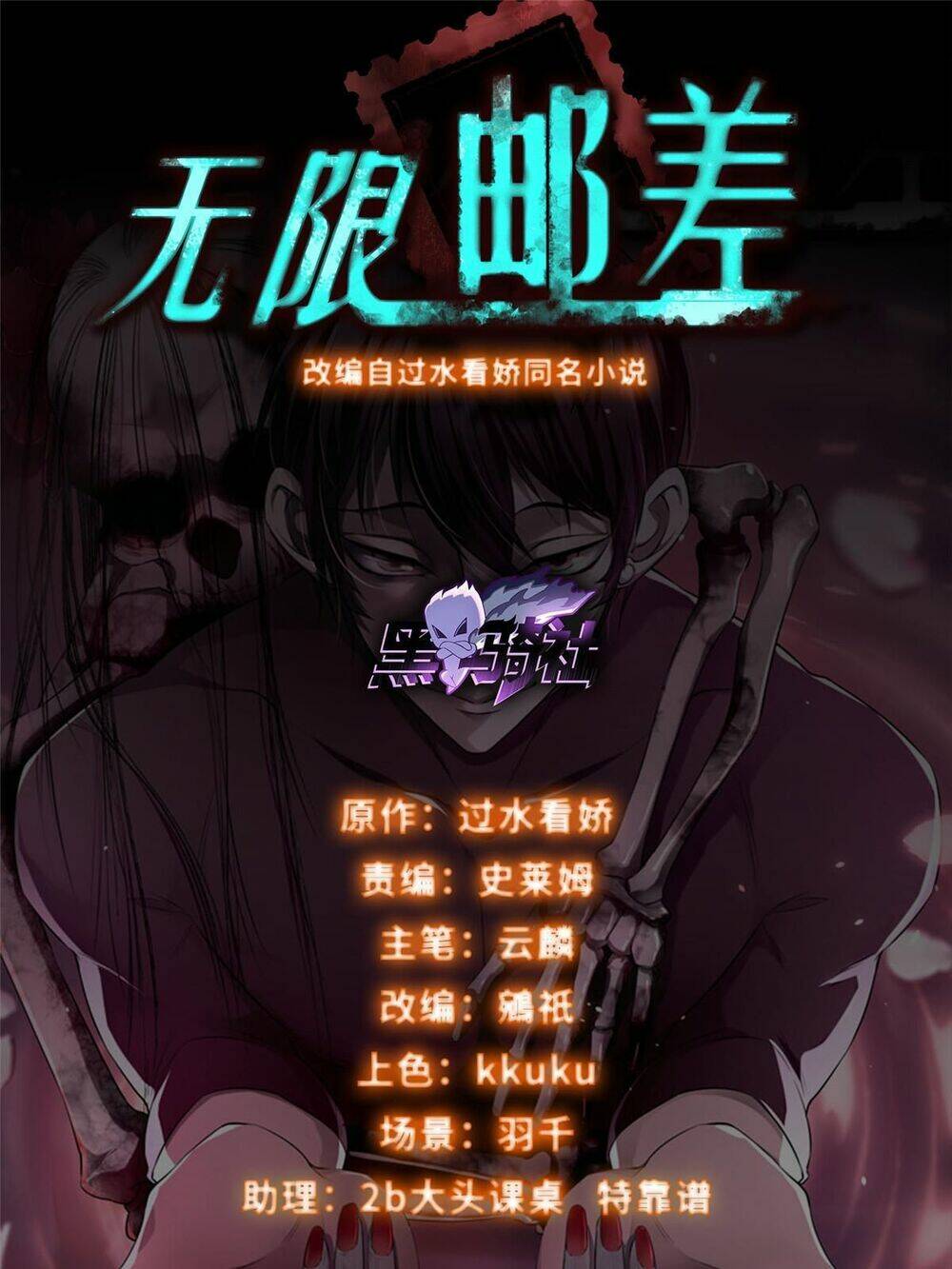 Người Đưa Thư Vô Hạn: Chapter 302
