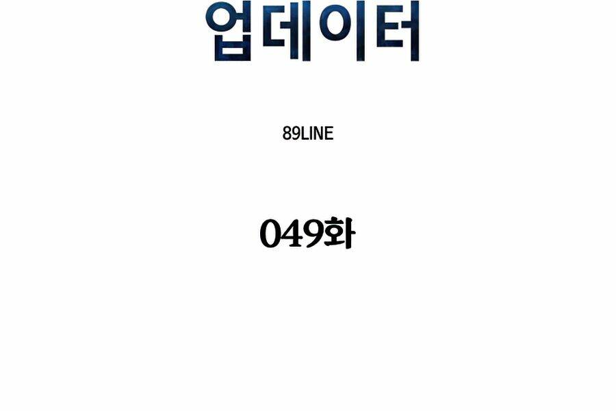 Người Nâng Cấp: Chapter 49