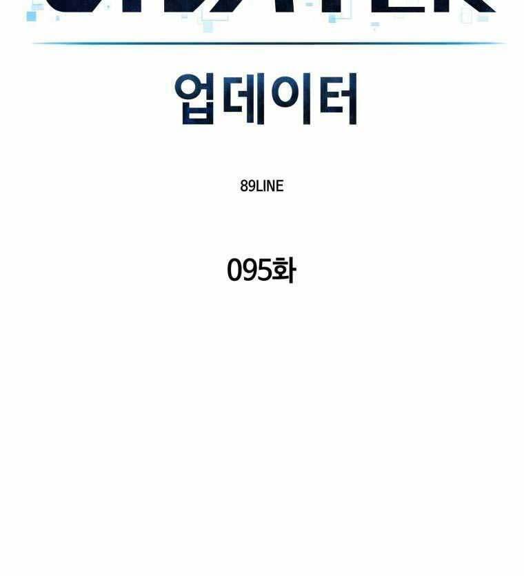 Người Nâng Cấp: Chapter 95