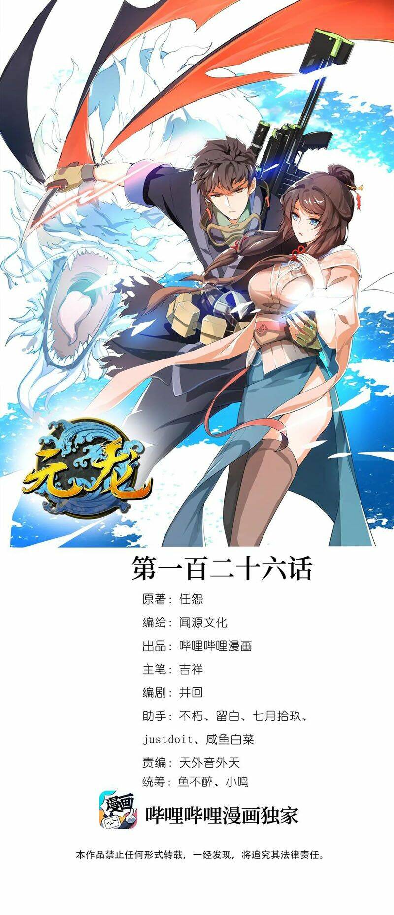 Nguyên Long: Chapter 126