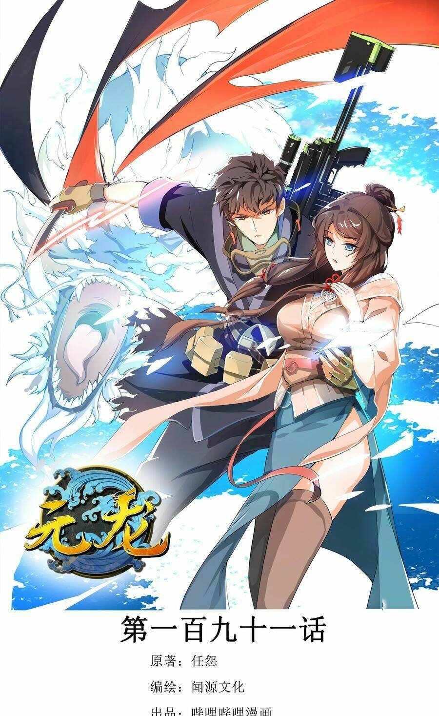 Nguyên Long: Chapter 191