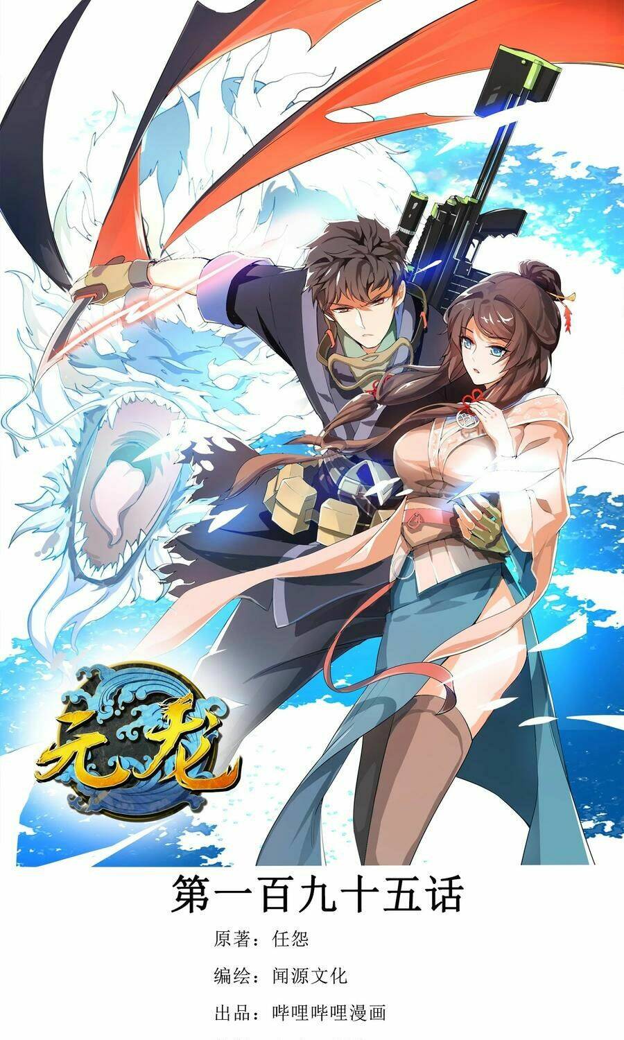 Nguyên Long: Chapter 195
