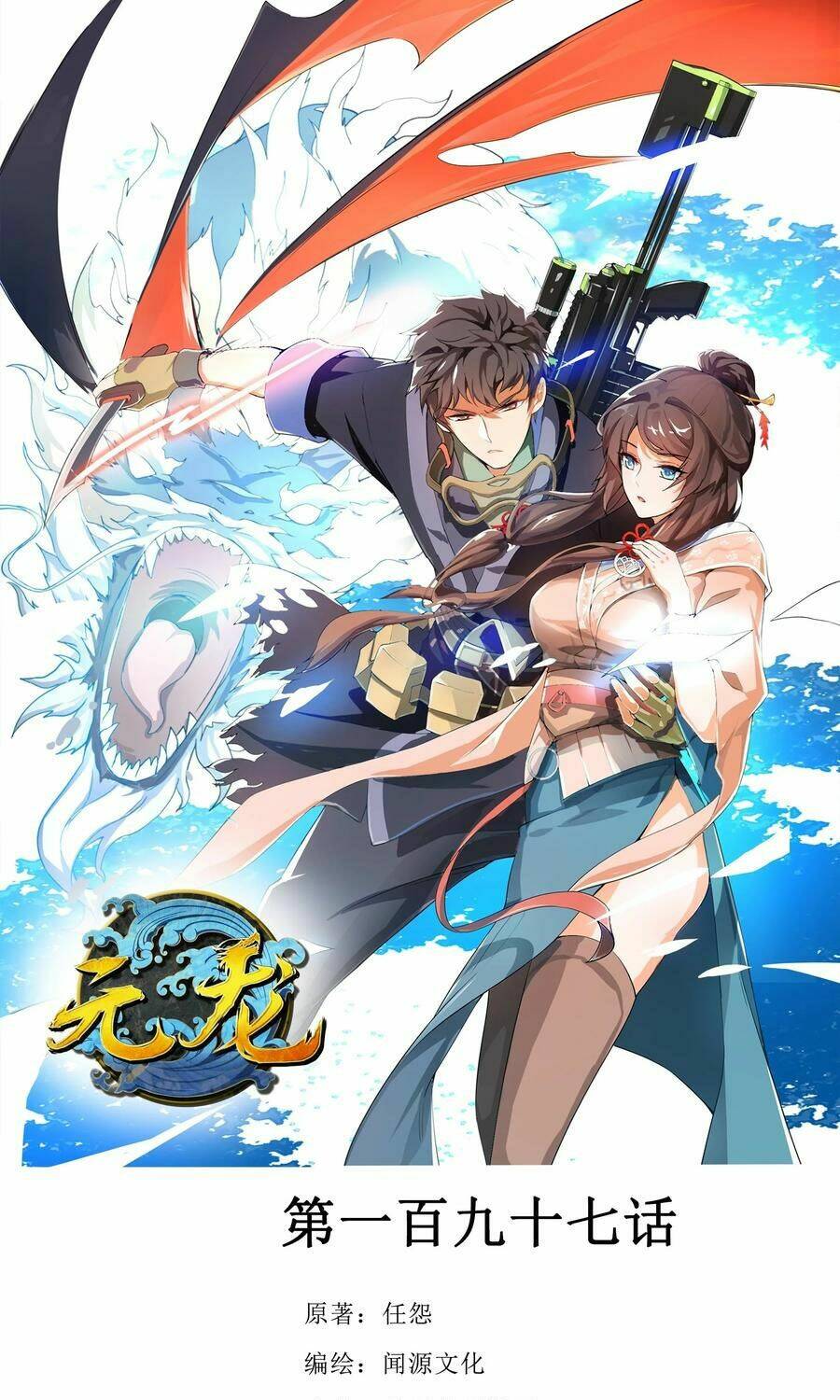 Nguyên Long: Chapter 197