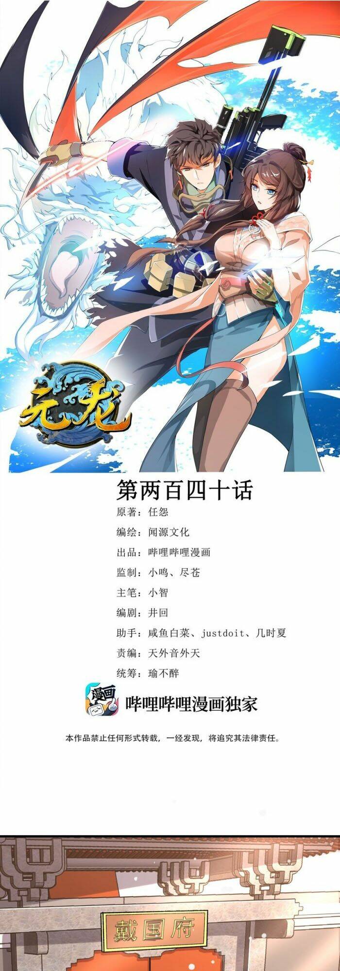 Nguyên Long: Chapter 240