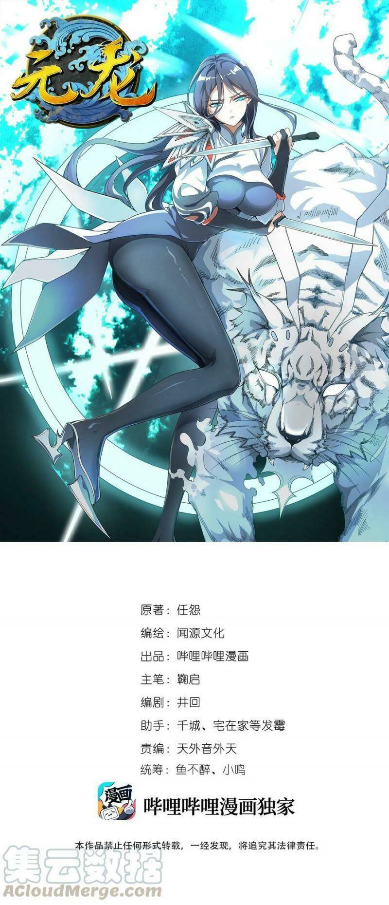 Nguyên Long: Chapter 78