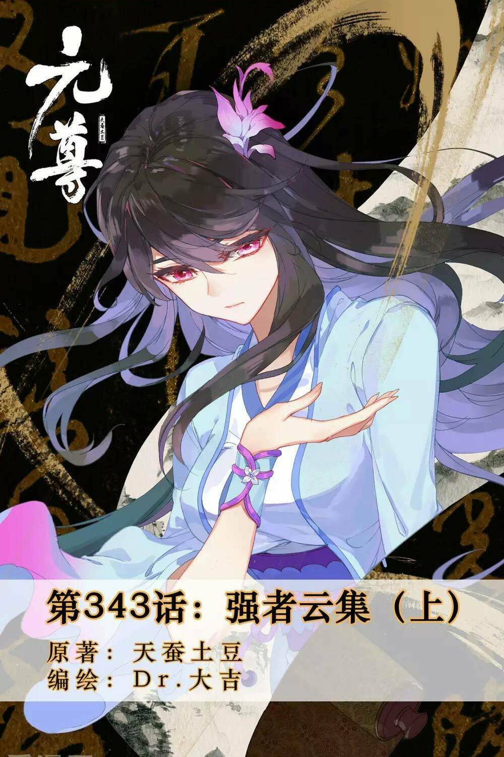 Nguyên Tôn: Chapter 343